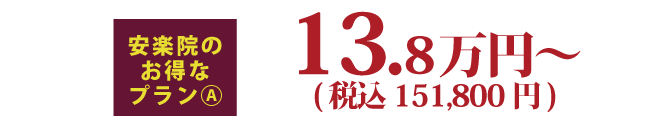 13.8万円