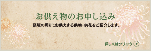 ご葬儀前のご相談