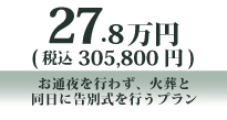 一日葬プラン