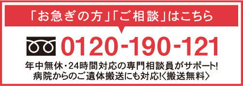 お急ぎの方はこちら