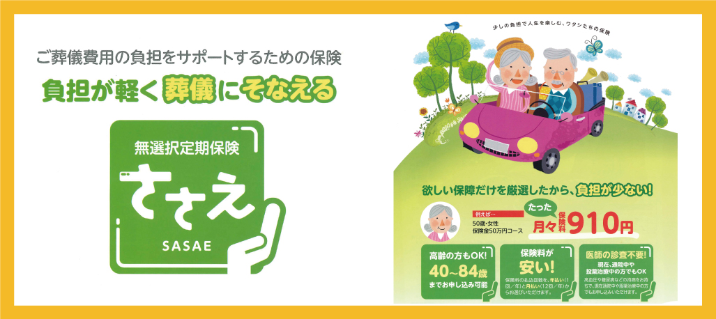 老後の不安に備える保険をご紹介します